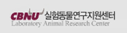 충북대학교 실험동물연구지원센터